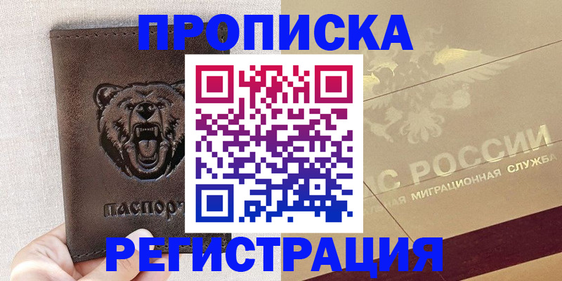 прописка ребенка в Ясногорске