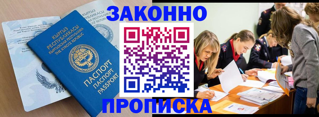 прописка гарантия в Ясногорске